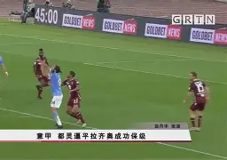 爱游戏公司-关于佩鲁贾遭遇拉齐奥重创，保级压力增大的信息  第1张